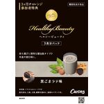ヘルシービューティ　黒ごまラテ味　個包装セットａ（エー）の商品画像