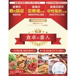 食卓の番人ａの商品画像