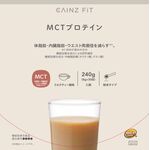 ＭＣＴ（エムシーティー）プロテインの商品画像