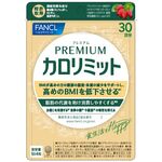 プレミアムカロリミットの商品画像
