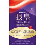 眼皇ＰＲＥＭＩＵＭ（プレミアム）の商品画像