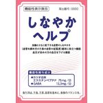 しなやかヘルプの商品画像