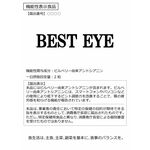 ＢＥＳＴ　ＥＹＥ（ベストアイ）の商品画像