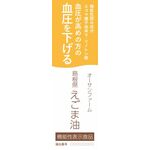 オーサンファーム島根県えごま油の商品画像