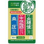 賢人の食習慣　粒タイプの商品画像