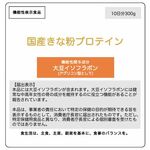 国産きな粉プロテインの商品画像