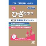 ココカラダ　ひざのやつ　非変性Ⅱ型コラーゲンの商品画像