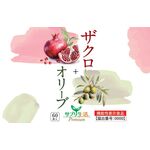 サプリ生活プレミアム「ザクロ＋オリーブａ」の商品画像