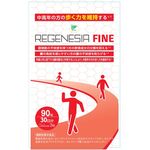リジェネシアファインａの商品画像