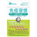 免疫習慣+(プラス)マルチビタミンの商品画像