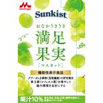 おなかうきうき満足果実　マスカットの商品画像