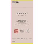 脂減アシストの商品画像