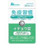 免疫習慣＋（プラス）イチョウ葉の商品画像