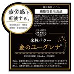 倉敷おからクッキー・米粉バターユーグレナの商品画像