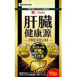 肝臓健康源プレミアムの商品画像