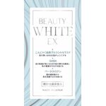 ビューティーホワイトＥＸ（イーエックス）の商品画像
