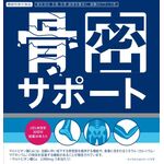 骨密サポートの商品画像
