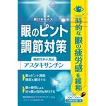 眼のピント調節対策の商品画像