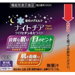 ナイトチア　クロセチン＆セラミド　１００ｍｌの商品画像