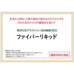 ファイバーリキッドの商品画像