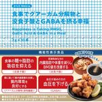 食事でグアーガム分解物と没食子酸とＧＡＢＡ（ギャバ）を摂る幸福の商品画像