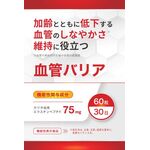 血管バリアの商品画像