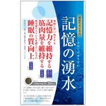 記憶の湧水の商品画像
