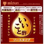 いいこと酢ソースタイプの商品画像