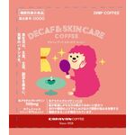ＤＥＣＡＦ＆ＳＫＩＮ　ＣＡＲＥ　ＣＯＦＦＥＥ（デカフェ　アンド　スキンケア　コーヒー）の商品画像