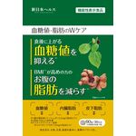 血糖値・脂肪のW(ダブル)ケアaの商品画像