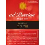 ad Passion(アド・パッション)の商品画像
