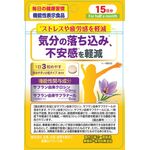 サフランサプリの商品画像