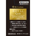 ローヤルＱ（キュー）１０スーパーゴールドα（アルファ）の商品画像