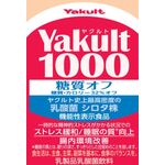 Yakult(ヤクルト)1000 糖質オフの商品画像