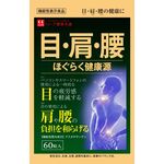 目・肩・腰　ほぐらく健康源の商品画像