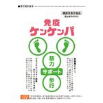 免疫ケンケンパの商品画像