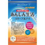 あんしん生活スリープ＆アイの商品画像