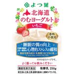 よつ葉北海道のむヨーグルトいちごの商品画像