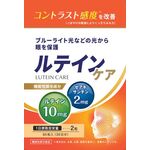 ルテインケアの商品画像