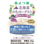 よつ葉北海道のむヨーグルトぶどう&ブルーベリーの商品画像