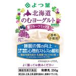 よつ葉北海道のむヨーグルト紫フルーツミックスの商品画像