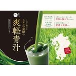 みなわ発酵の爽軽青汁の商品画像
