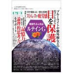 ルテインＧ（ジー）の商品画像