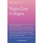 ナイトケアコラーゲンの商品画像