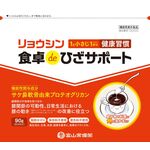 リョウシン食卓ｄｅ（で）ひざサポートの商品画像