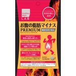 ｍａｔｓｕｋｉｙｏＬＡＢ（マツキヨラボ）お腹の脂肪マイナスＰＲＥＭＩＵＭ（プレミアム）の商品画像