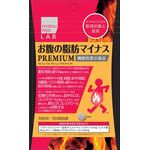 お腹の脂肪マイナスＰＲＥＭＩＵＭ（プレミアム）の商品画像