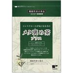 コレステロールが気になる方のメタ褒め茶プラスの商品画像
