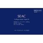 ＳＥＡＣ（シーク）コラーゲンドリンクトリプルＥＸ（イーエックス）ｂの商品画像