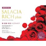 サラシアリッチプラスの商品画像